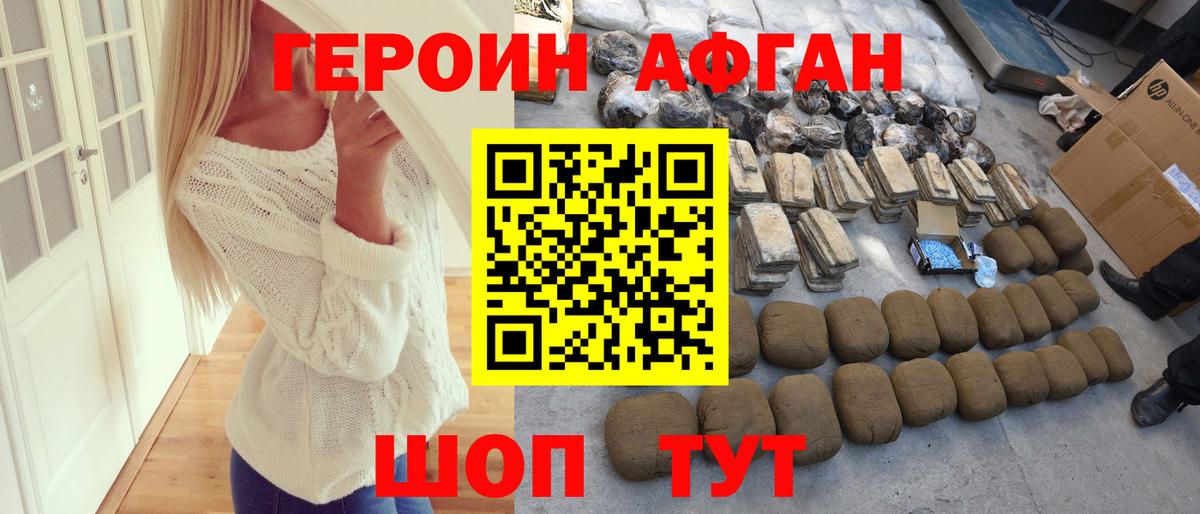 ГЕРОИН афганец Великий Устюг