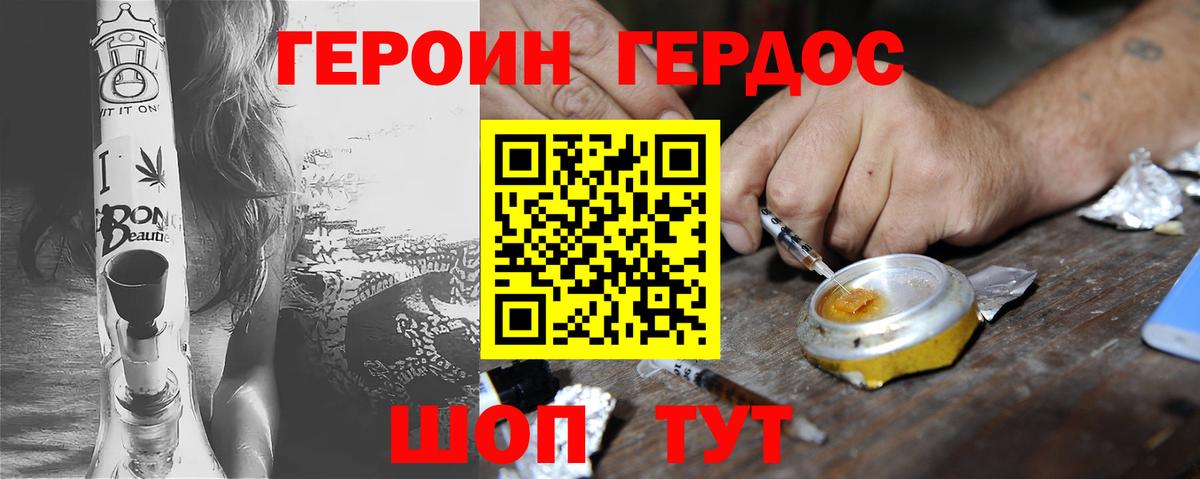 Героин  Вход с VPN  Великий Устюг  ГЕРОИН герыч 