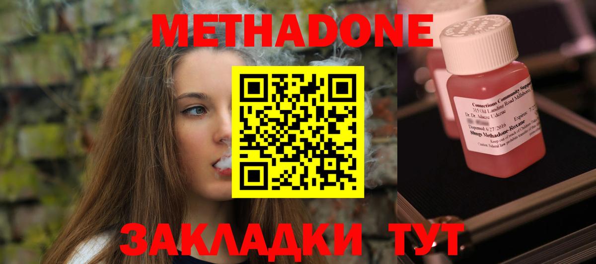 Великий Устюг  МЕТАДОН methadone  Вход с VPN 