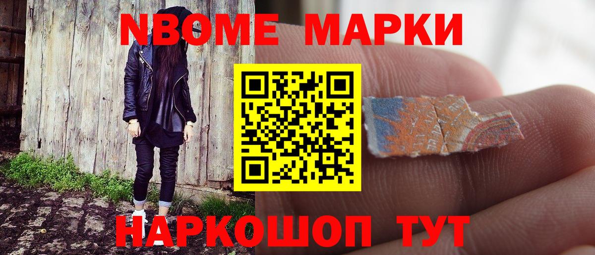 Марки 25I-NBOMe 1500мкг Великий Устюг